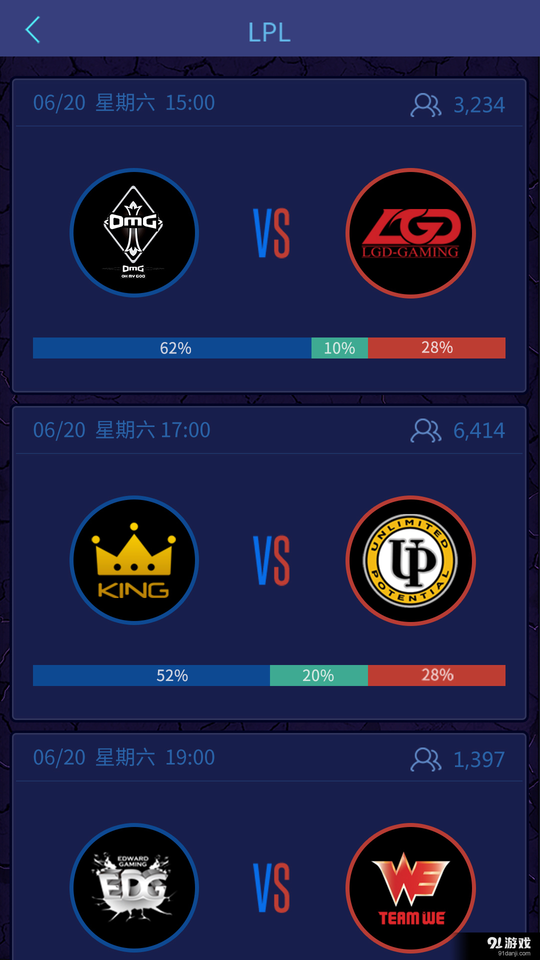 天天猜电竞v1.6.6截图2