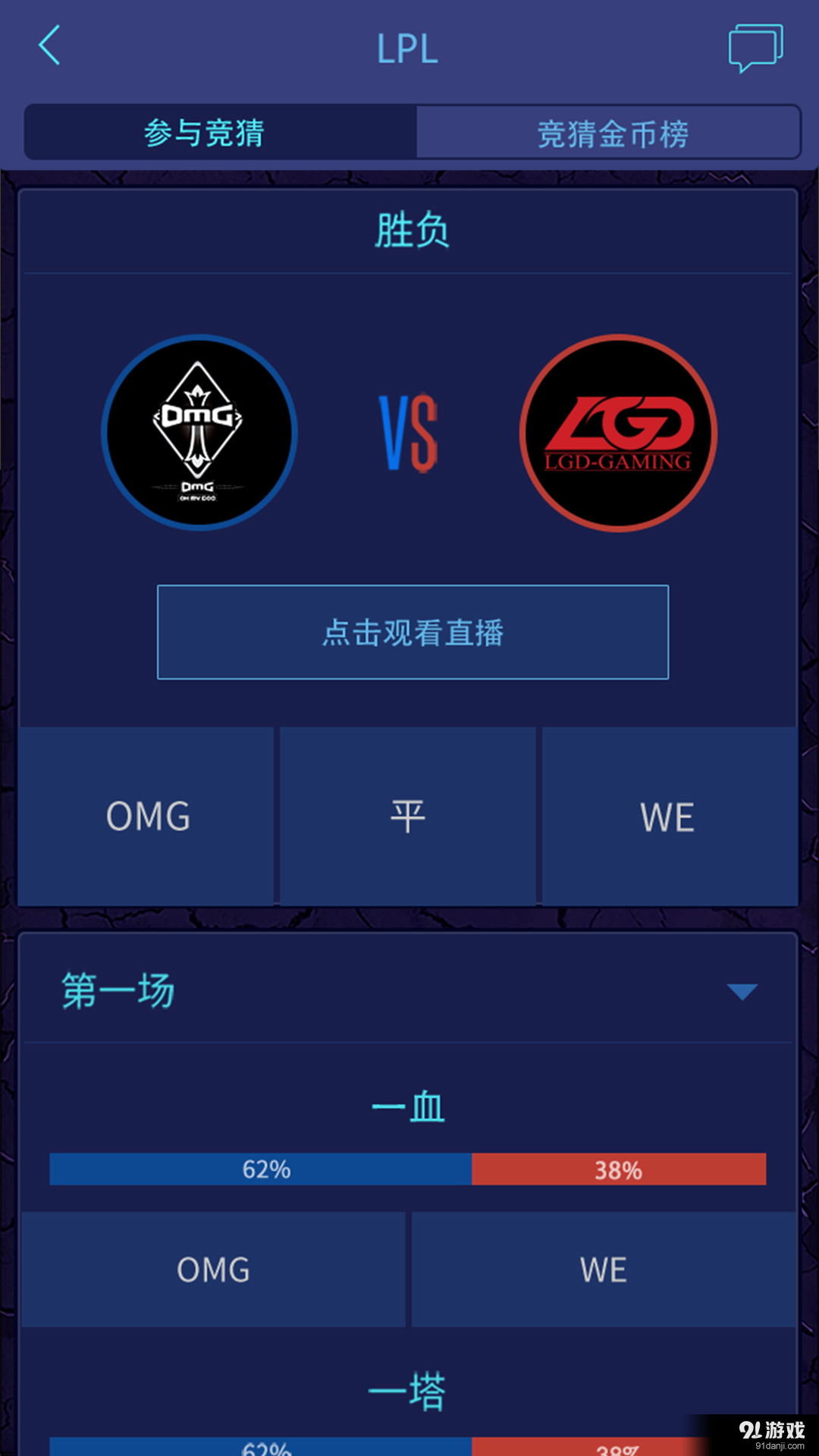 天天猜电竞v1.6.6截图3