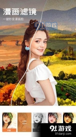 心旅相机漫画脸v1.5.2.107截图3