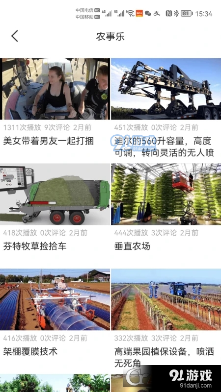 测亩易v5.4.8截图4