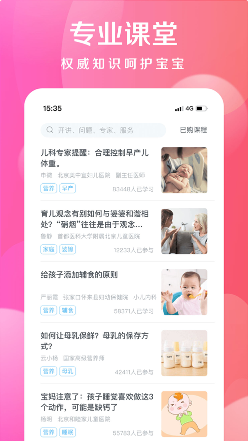 宝妈部落v1.10截图2