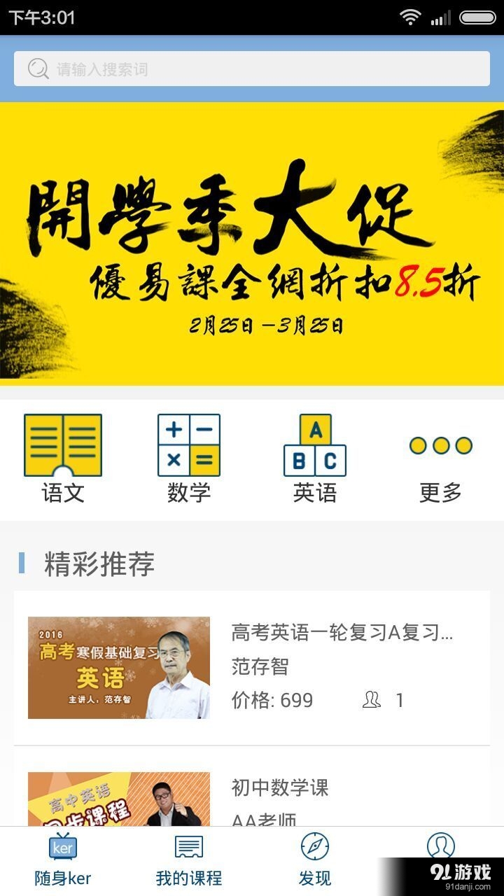 优易课v1.3.6截图1