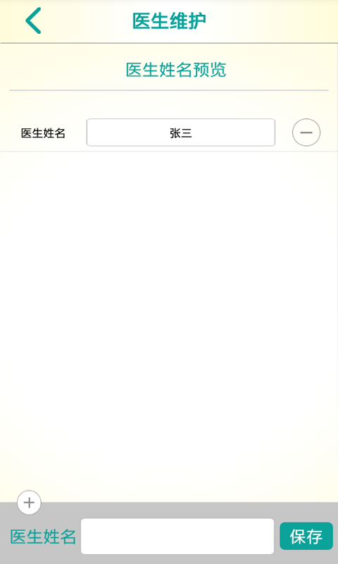 晶奇村室收费v3.5.14截图4