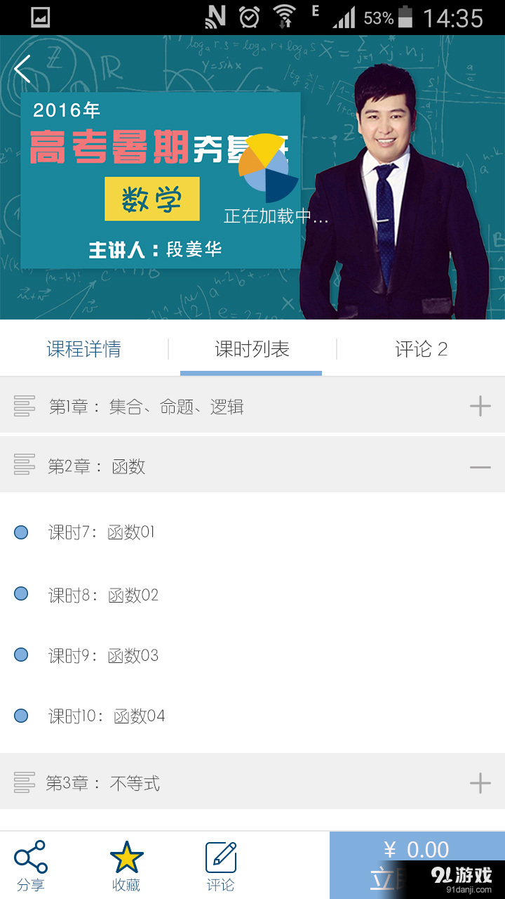 优易课v1.3.6截图3