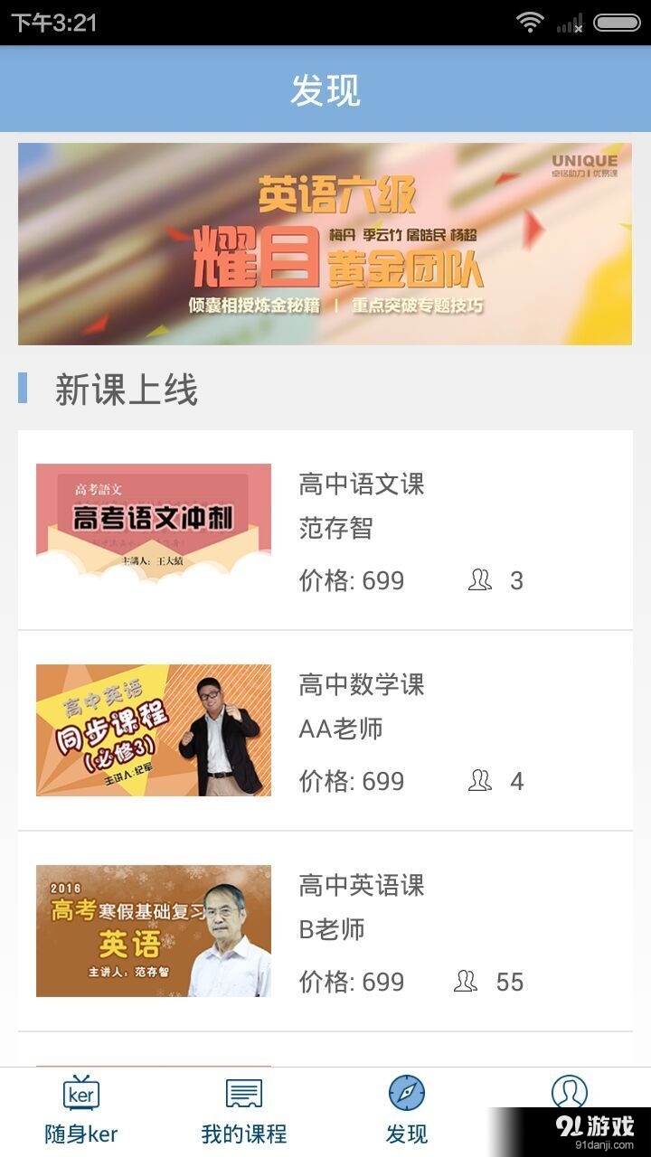 优易课v1.3.6截图2