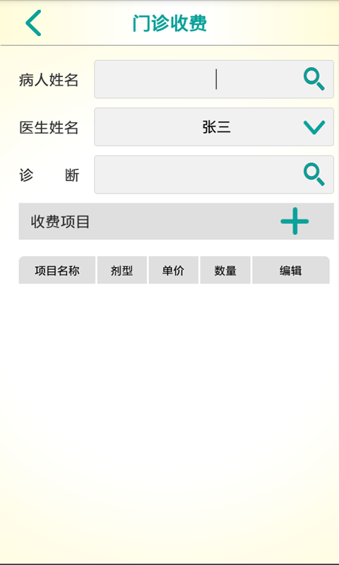 晶奇村室收费v3.5.14截图3