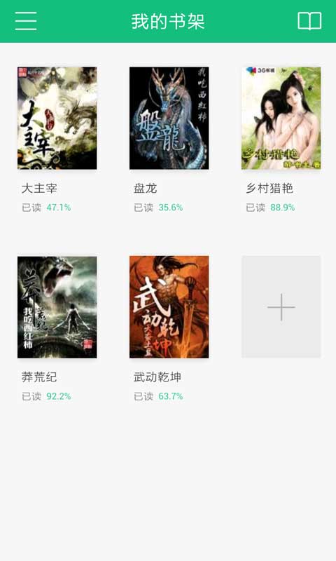 书旗小说v10.9.3.63截图4