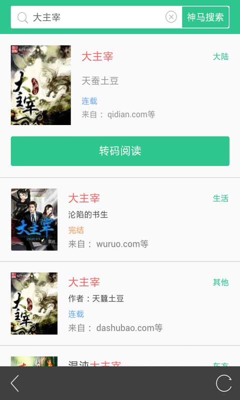 书旗小说v10.9.3.63截图2