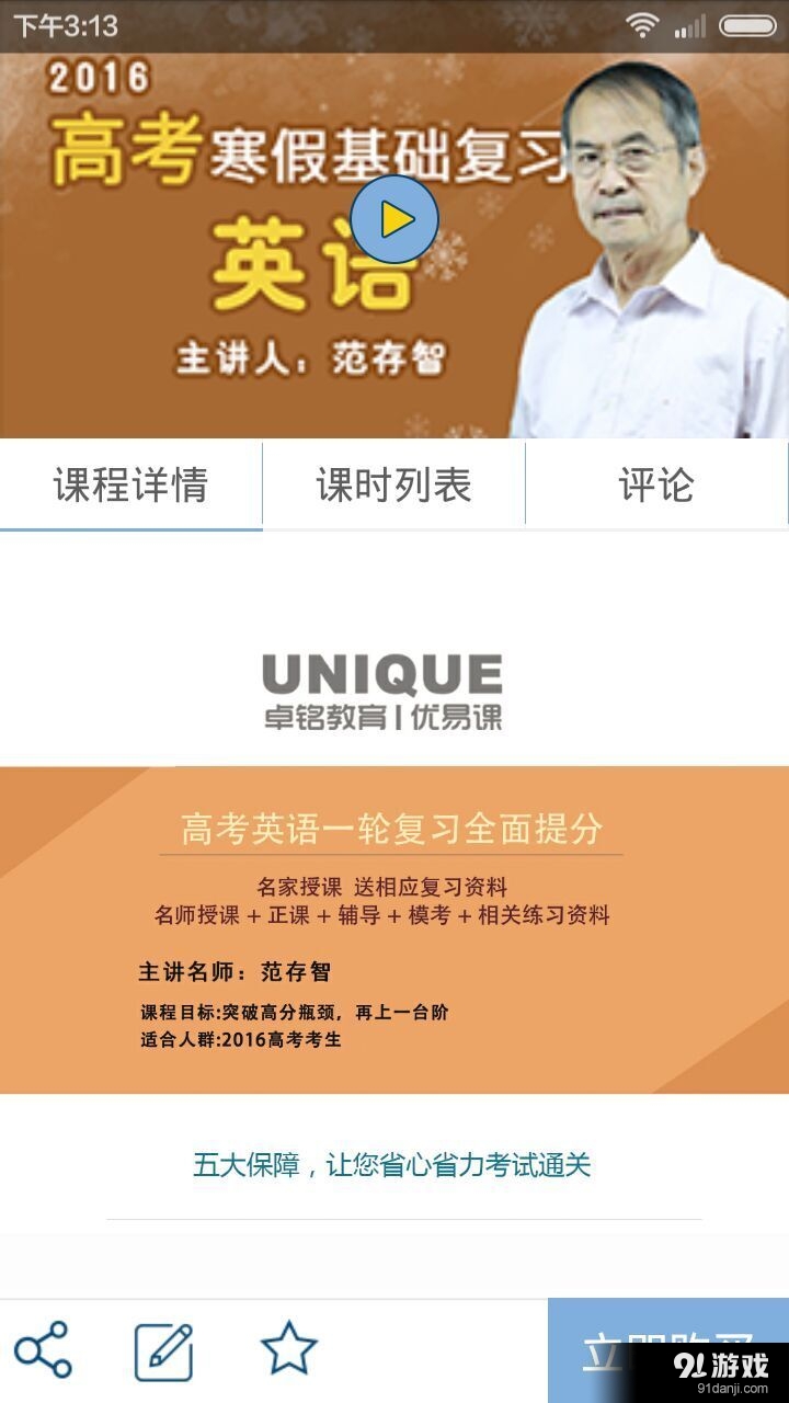 优易课v1.3.6截图4