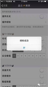 盘古推算免授权破解v2.12截图1