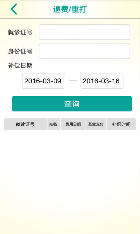 晶奇村室收费v3.5.14截图5