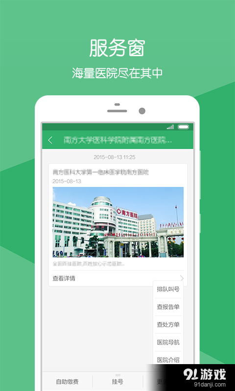 广东云医院v6.5.4截图4