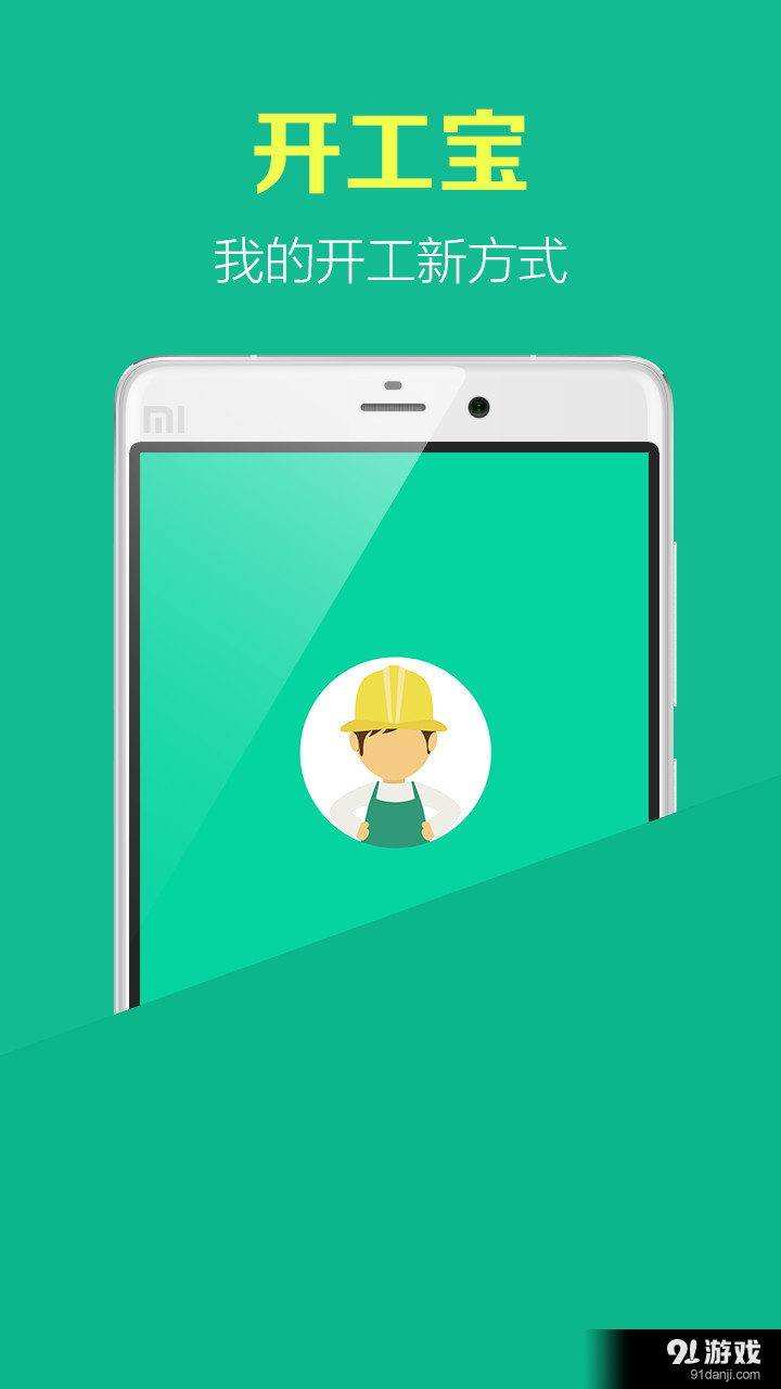 开工宝v1.3.18截图1