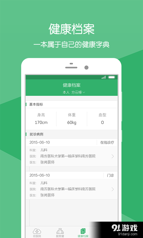 广东云医院v6.5.4截图5