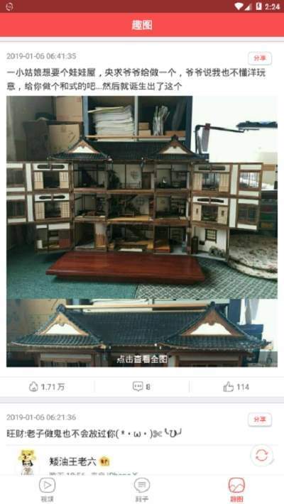 搞笑圈v1.8截图2