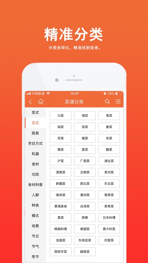 天天菜谱大全v1.7截图1