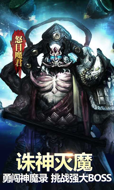 神魔v3.7.38截图5