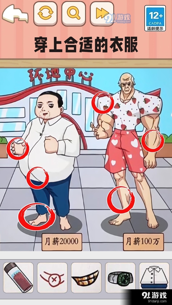 全民找不合理v1.5截图1