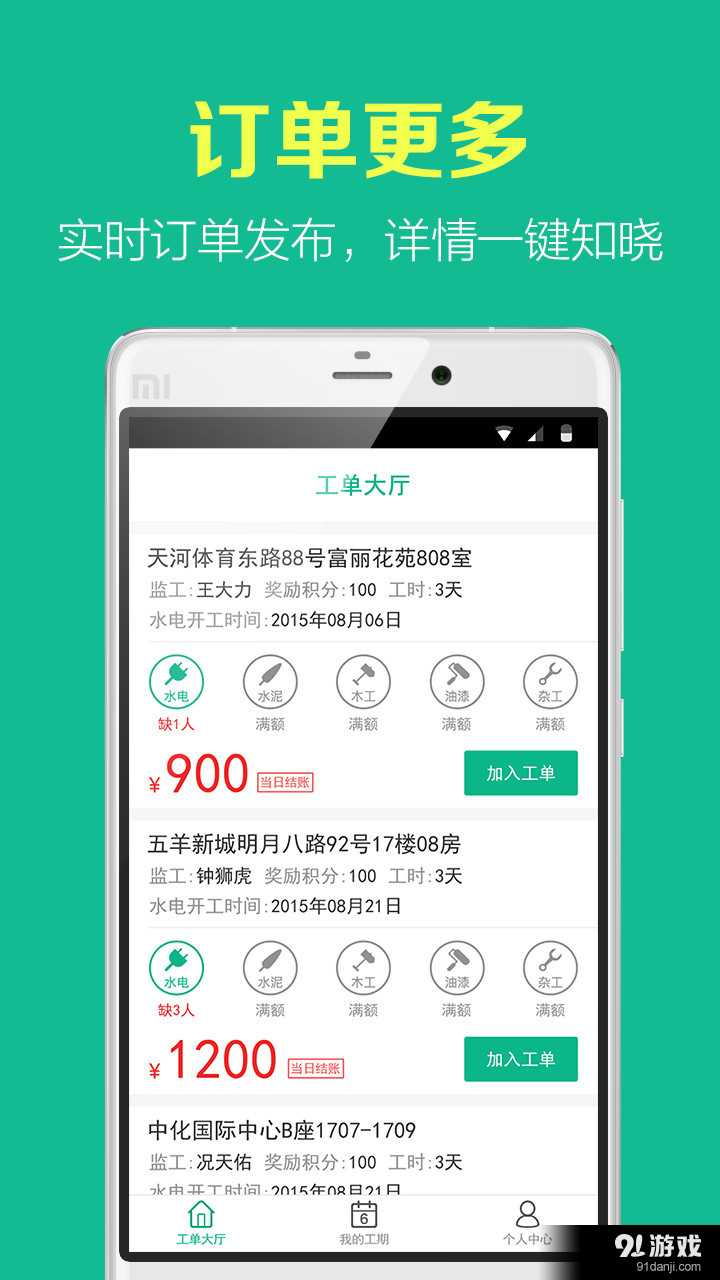 开工宝v1.3.18截图3