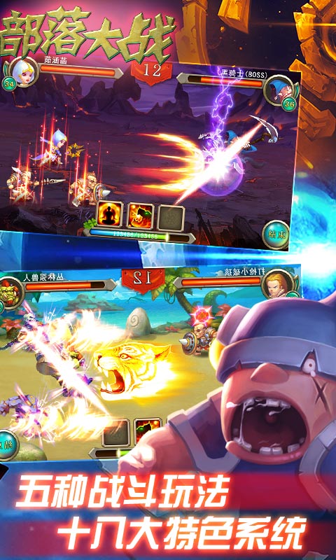 部落大战v4.6截图2