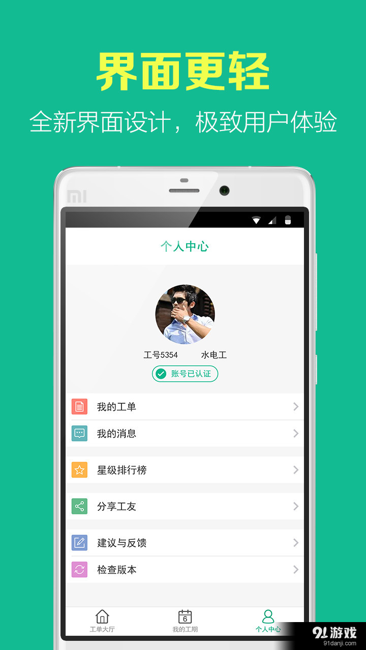 开工宝v1.3.18截图2