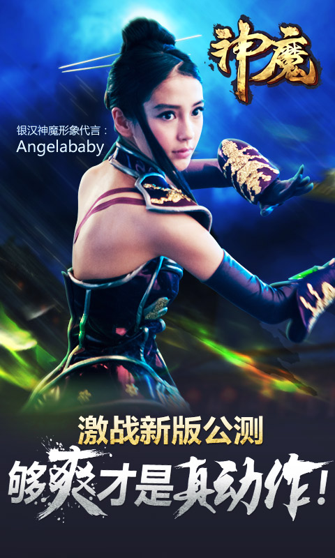 神魔v3.7.38截图1