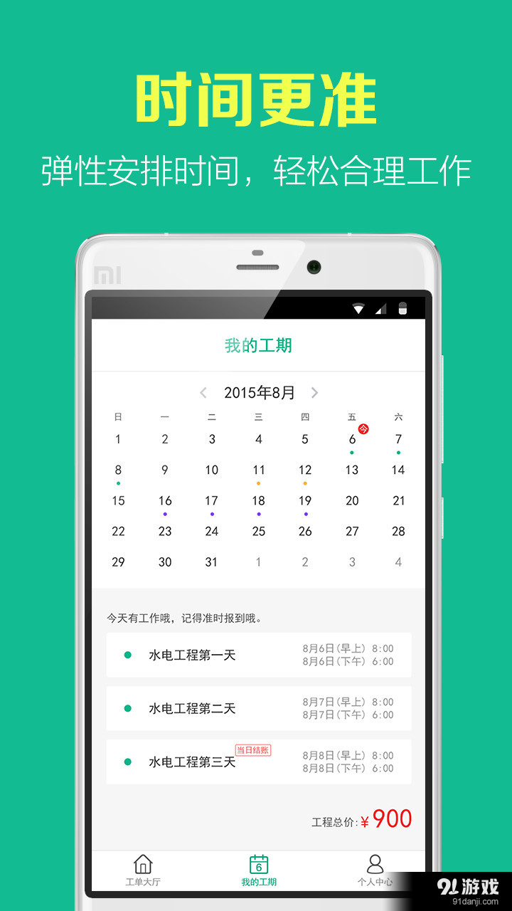 开工宝v1.3.18截图4