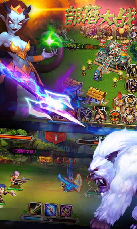 部落大战v4.6截图4