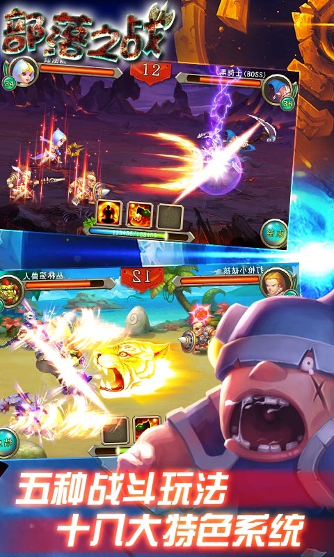 部落之战 v1.309截图5