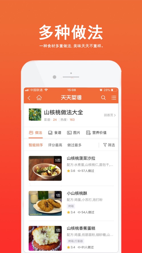 天天菜谱大全v1.7截图2