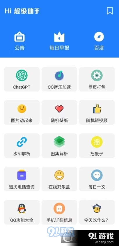 超级助手(黑科技工具箱)v1.5截图1