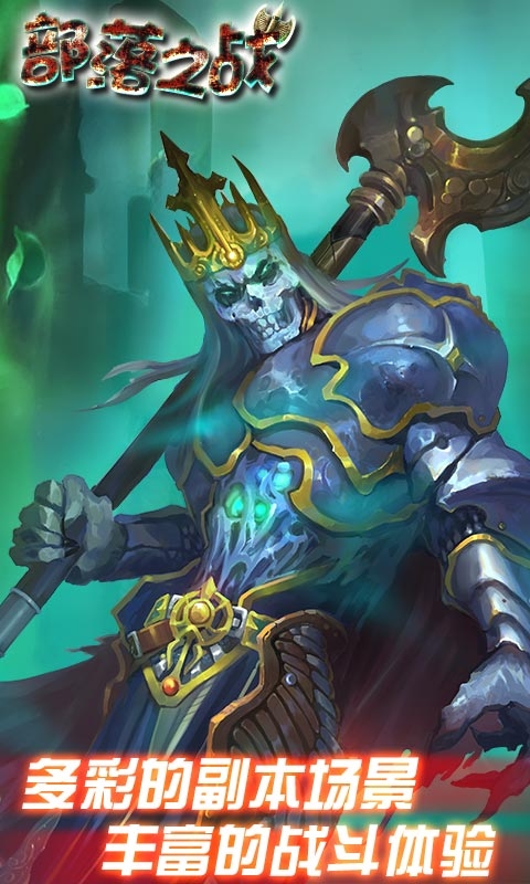 部落之战 v1.309截图2