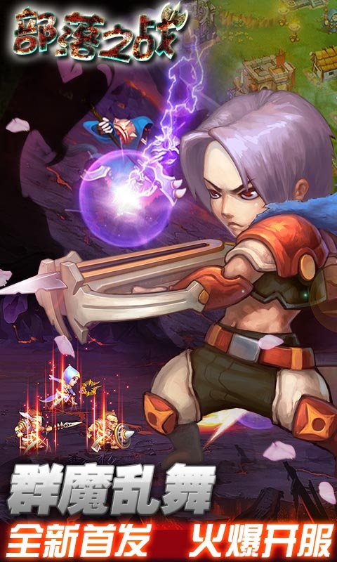 部落之战 v1.309截图3