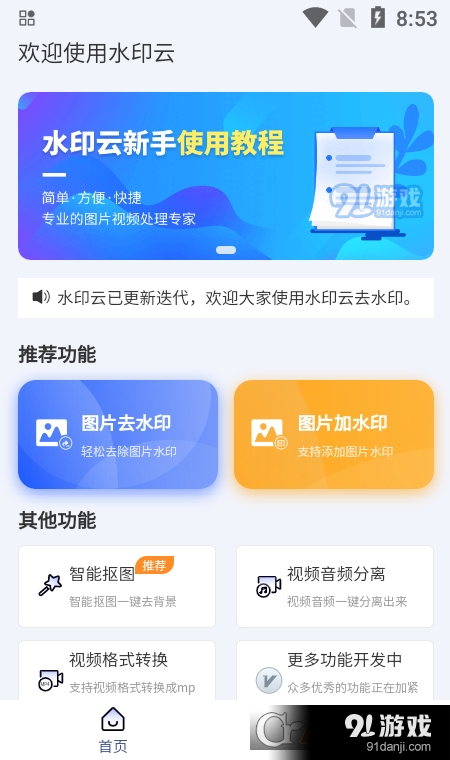 水印云手机版v1.1.6截图3