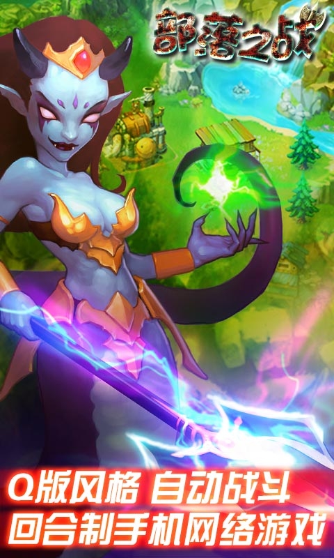 部落之战 v1.309截图1