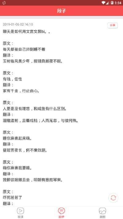 搞笑圈v1.8截图3