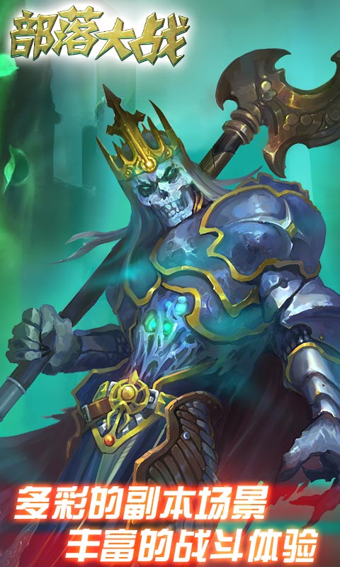 部落大战v4.6截图5