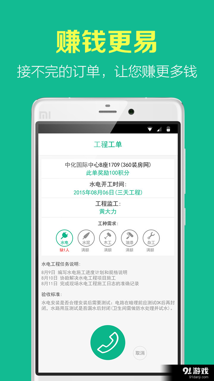 开工宝v1.3.18截图5