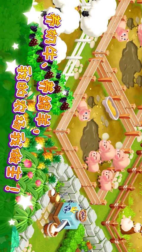 开心农场 v1.11.9截图4