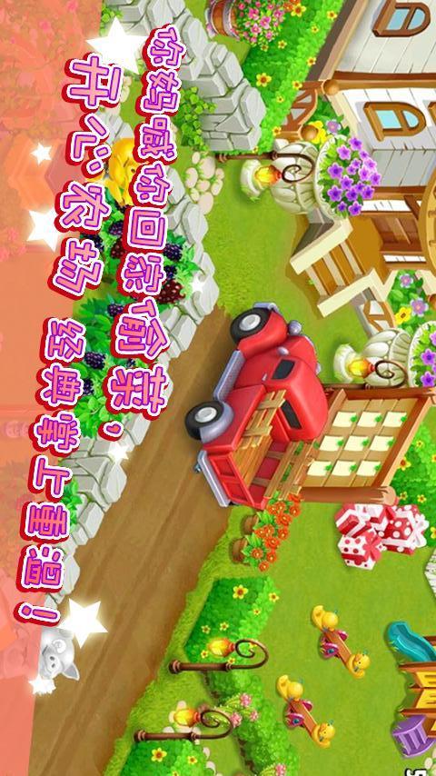 开心农场 v1.11.9截图5