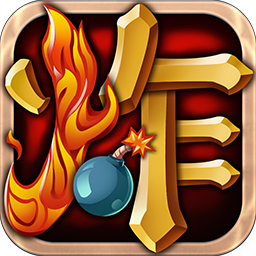 啪啪炸弹兵v1.6.7