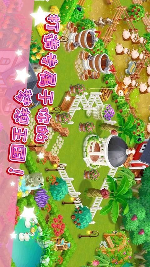 开心农场 v1.11.9截图1