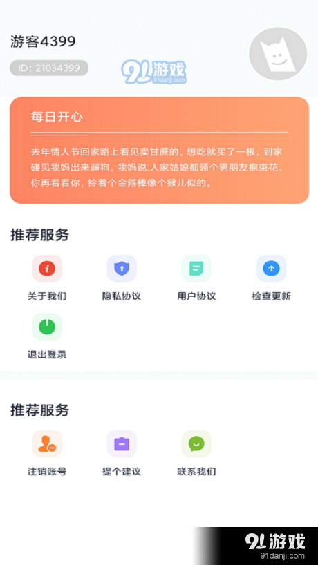 村委会搞笑段子v4.3.0.6截图3