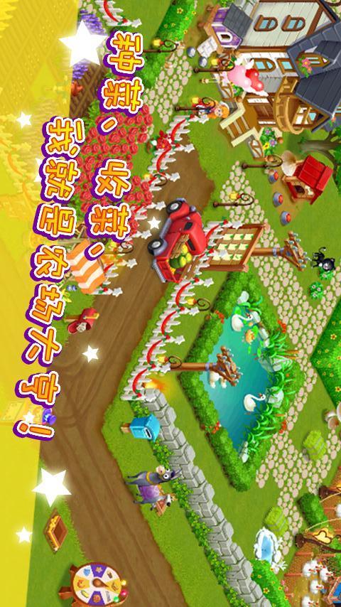 开心农场 v1.11.9截图2