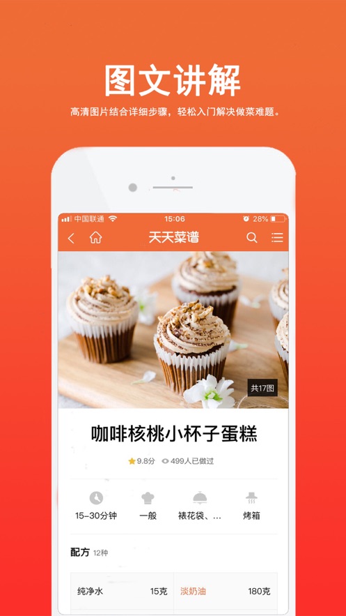 天天菜谱大全v1.7截图3