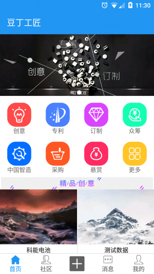 豆丁工匠v2.8.9截图1