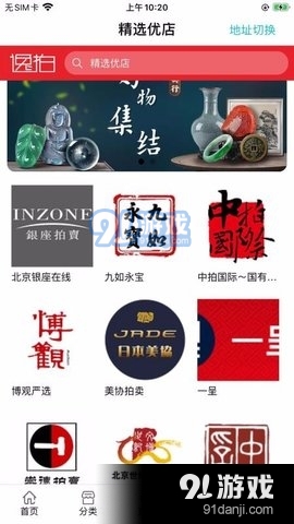 逸拍卖v1.2.4截图2