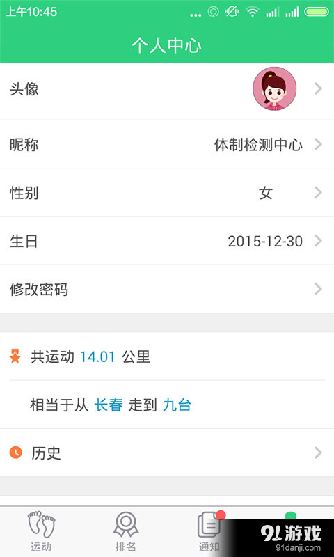 健步春城v2.15截图4