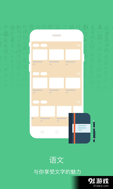 小学语文v2.5.11截图1