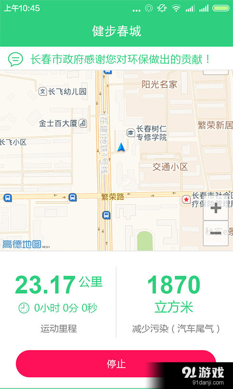 健步春城v2.15截图2